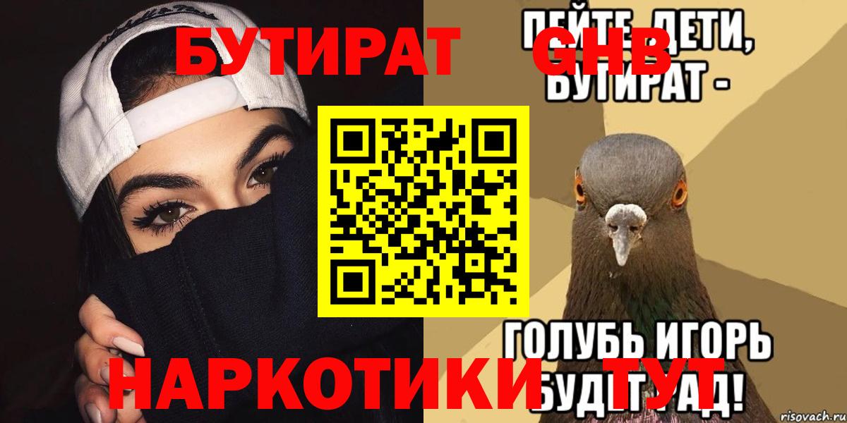 БУТИРАТ  Бутират 1.4BDO  Вход с VPN  Кирово-Чепецк 