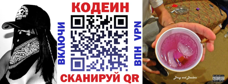 Кодеин напиток Lean (лин)  сколько стоит  Кирово-Чепецк 