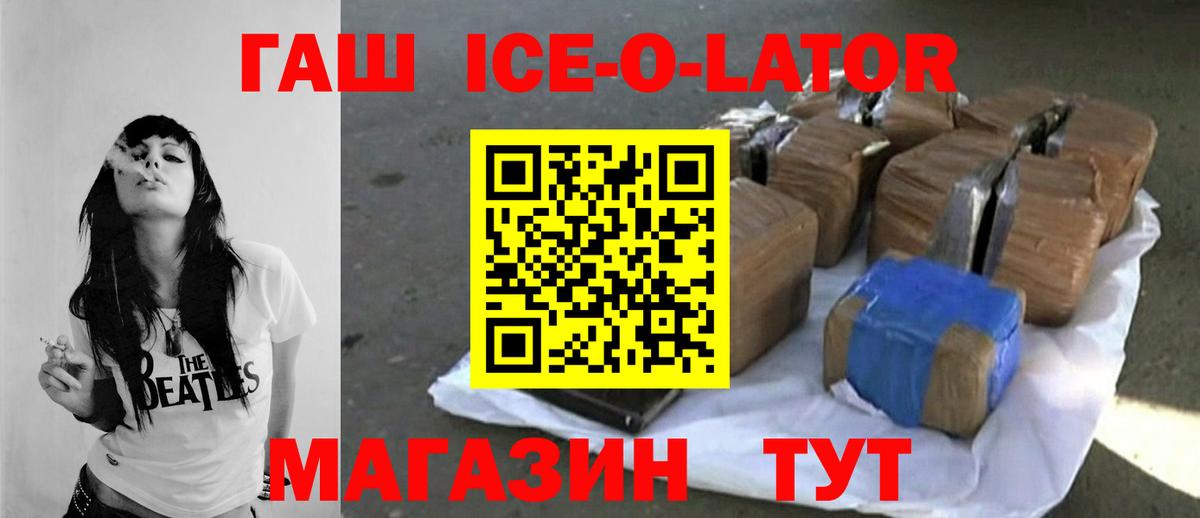 ГАШ ice o lator Кирово-Чепецк