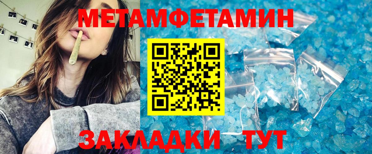 МЕТАМФЕТАМИН Methamphetamine  Вход с VPN  Кирово-Чепецк 